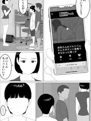 [オロボーイ] マセガキ甥っ子に犯されるママ_16