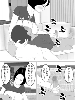 [オロボーイ] マセガキ甥っ子に犯されるママ_22