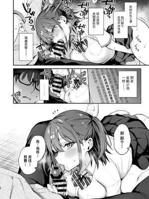 [カームホワイト (真白しらこ)] エロ小説みたいな青春Hを陽キャ彼女の水渡さんと｜与阳角女友水渡同学间色情小说一般的青春性爱 [白杨汉化组] [DL版]_28