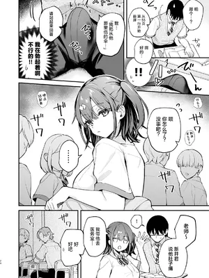 [カームホワイト (真白しらこ)] エロ小説みたいな青春Hを陽キャ彼女の水渡さんと｜与阳角女友水渡同学间色情小说一般的青春性爱 [白杨汉化组] [DL版]_24