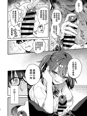 [カームホワイト (真白しらこ)] エロ小説みたいな青春Hを陽キャ彼女の水渡さんと｜与阳角女友水渡同学间色情小说一般的青春性爱 [白杨汉化组] [DL版]_26