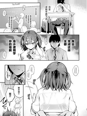 [カームホワイト (真白しらこ)] エロ小説みたいな青春Hを陽キャ彼女の水渡さんと｜与阳角女友水渡同学间色情小说一般的青春性爱 [白杨汉化组] [DL版]_23