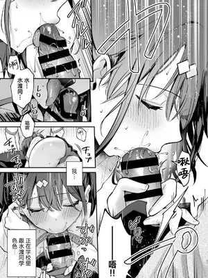 [カームホワイト (真白しらこ)] エロ小説みたいな青春Hを陽キャ彼女の水渡さんと｜与阳角女友水渡同学间色情小说一般的青春性爱 [白杨汉化组] [DL版]_27