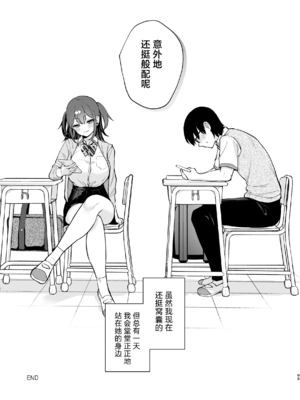 [カームホワイト (真白しらこ)] エロ小説みたいな青春Hを陽キャ彼女の水渡さんと｜与阳角女友水渡同学间色情小说一般的青春性爱 [白杨汉化组] [DL版]_85