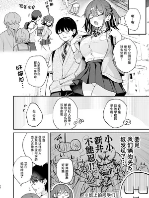 [カームホワイト (真白しらこ)] エロ小説みたいな青春Hを陽キャ彼女の水渡さんと｜与阳角女友水渡同学间色情小说一般的青春性爱 [白杨汉化组] [DL版]_12