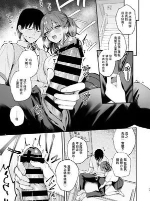 [カームホワイト (真白しらこ)] エロ小説みたいな青春Hを陽キャ彼女の水渡さんと｜与阳角女友水渡同学间色情小说一般的青春性爱 [白杨汉化组] [DL版]_25