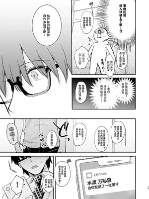 [カームホワイト (真白しらこ)] エロ小説みたいな青春Hを陽キャ彼女の水渡さんと｜与阳角女友水渡同学间色情小说一般的青春性爱 [白杨汉化组] [DL版]_39