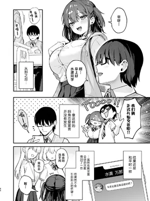[カームホワイト (真白しらこ)] エロ小説みたいな青春Hを陽キャ彼女の水渡さんと｜与阳角女友水渡同学间色情小说一般的青春性爱 [白杨汉化组] [DL版]_82