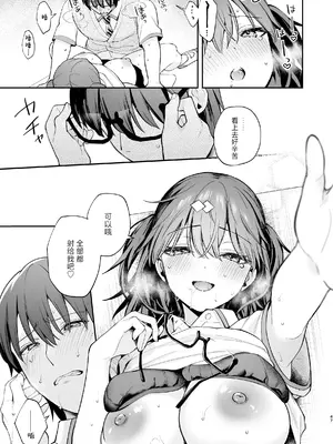 [カームホワイト (真白しらこ)] エロ小説みたいな青春Hを陽キャ彼女の水渡さんと｜与阳角女友水渡同学间色情小说一般的青春性爱 [白杨汉化组] [DL版]_47