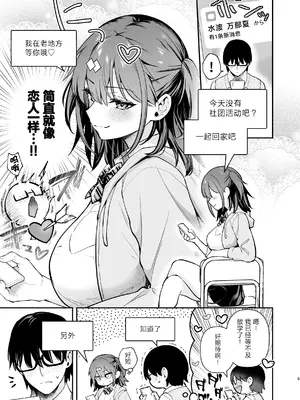 [カームホワイト (真白しらこ)] エロ小説みたいな青春Hを陽キャ彼女の水渡さんと｜与阳角女友水渡同学间色情小说一般的青春性爱 [白杨汉化组] [DL版]_05