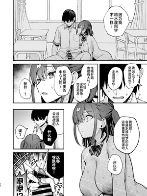 [カームホワイト (真白しらこ)] エロ小説みたいな青春Hを陽キャ彼女の水渡さんと｜与阳角女友水渡同学间色情小说一般的青春性爱 [白杨汉化组] [DL版]_62