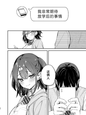 [カームホワイト (真白しらこ)] エロ小説みたいな青春Hを陽キャ彼女の水渡さんと｜与阳角女友水渡同学间色情小说一般的青春性爱 [白杨汉化组] [DL版]_84