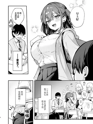 [カームホワイト (真白しらこ)] エロ小説みたいな青春Hを陽キャ彼女の水渡さんと｜与阳角女友水渡同学间色情小说一般的青春性爱 [白杨汉化组] [DL版]_04