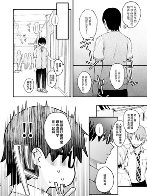 [カームホワイト (真白しらこ)] エロ小説みたいな青春Hを陽キャ彼女の水渡さんと｜与阳角女友水渡同学间色情小说一般的青春性爱 [白杨汉化组] [DL版]_38