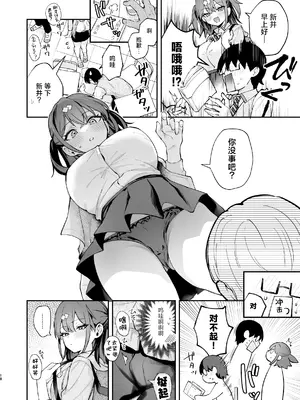 [カームホワイト (真白しらこ)] エロ小説みたいな青春Hを陽キャ彼女の水渡さんと｜与阳角女友水渡同学间色情小说一般的青春性爱 [白杨汉化组] [DL版]_18