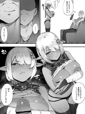 [にぎりうさぎ] ダークエルフさんと呪いの装備_16