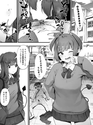 [にぎりうさぎ] 淫魔のつまみぐい
