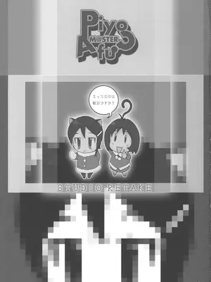 [スタジオリテイク (千篠将一)] PiyoAfu？M@STER + 下敷き (アイドルマスター)_04