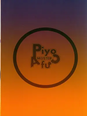 [スタジオリテイク (千篠将一)] PiyoAfu？M@STER + 下敷き (アイドルマスター)_30