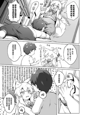 [毒電波受信中 (炉心)] ちはやさんと楽しいハメ撮りH｜和千早小姐一起愉快地「色情摄影」H [吗喽汉化组] [DL版]_05