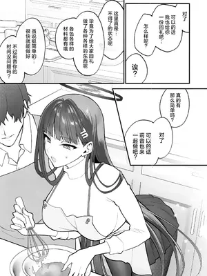 (せんせーのアーカイブ11) [SKK (消火器)] CHOCOLATE & CREAM (ブルーアーカイブ) [欶澜汉化组] [無修正]_07