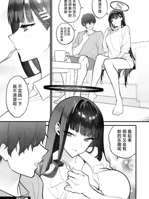 (せんせーのアーカイブ11) [SKK (消火器)] CHOCOLATE & CREAM (ブルーアーカイブ) [欶澜汉化组] [無修正]_09