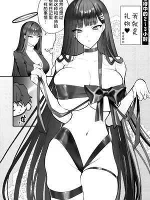 (せんせーのアーカイブ11) [SKK (消火器)] CHOCOLATE & CREAM (ブルーアーカイブ) [欶澜汉化组] [無修正]_10