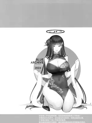 (せんせーのアーカイブ11) [SKK (消火器)] CHOCOLATE & CREAM (ブルーアーカイブ) [欶澜汉化组] [無修正]_04