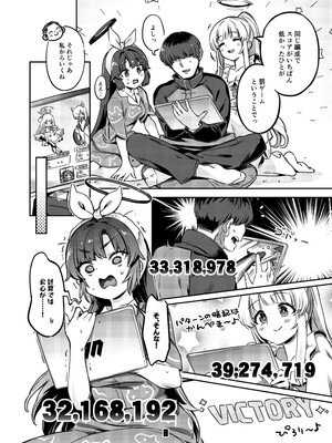 [ぞんびと愉快な仲間たち (すーぱーぞんび)] 先生、夜もお時間いただきますね (ブルーアーカイブ) [DL版]_07