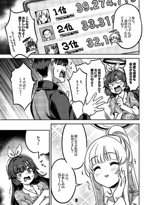 [ぞんびと愉快な仲間たち (すーぱーぞんび)] 先生、夜もお時間いただきますね (ブルーアーカイブ) [DL版]_08