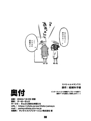 [ぞんびと愉快な仲間たち (すーぱーぞんび)] 先生、夜もお時間いただきますね (ブルーアーカイブ) [DL版]_29