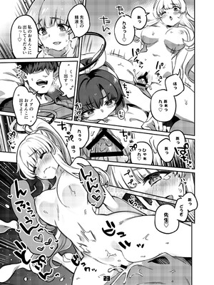 [ぞんびと愉快な仲間たち (すーぱーぞんび)] 先生、夜もお時間いただきますね (ブルーアーカイブ) [DL版]_22