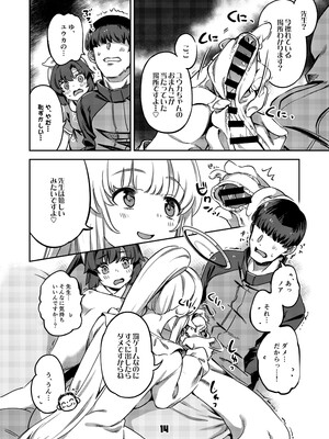 [ぞんびと愉快な仲間たち (すーぱーぞんび)] 先生、夜もお時間いただきますね (ブルーアーカイブ) [DL版]_13