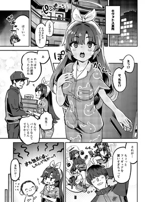 [ぞんびと愉快な仲間たち (すーぱーぞんび)] 先生、夜もお時間いただきますね (ブルーアーカイブ) [DL版]_02