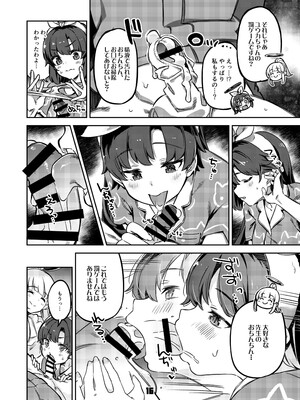 [ぞんびと愉快な仲間たち (すーぱーぞんび)] 先生、夜もお時間いただきますね (ブルーアーカイブ) [DL版]_15