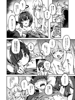 [ぞんびと愉快な仲間たち (すーぱーぞんび)] 先生、夜もお時間いただきますね (ブルーアーカイブ) [DL版]_21