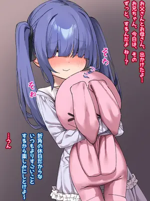 [いせのり] 陰気な妹を『教育』して快楽中毒の肉便器にする④_2