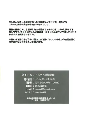 (C105) [ツンデレ100％ (えれか)]ドスケベ活動記録 + コピー本 ｓｙｋｈアフターア_41