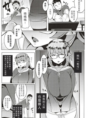 [ヒツジ企画 (むねしろ)] イモウトハメスオーク【1-7】+ハハウエモメスオーク【1-3】_01-03