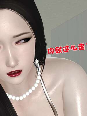 [3D]妓母12-13完结_13-186