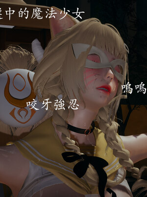 [菜就多练]魔法少女 苏外传01-03_0176