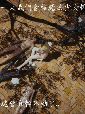 [菜就多练]魔法少女 苏外传01-03_0308