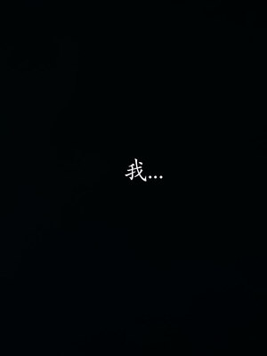 [菜就多练]魔法少女 苏外传01-03_0598