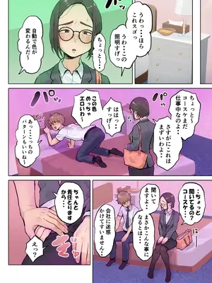 [藤崎チロ] 熟女の叔母さんにカワイイを連呼しちゃうヤバい甥っ子の話2_17