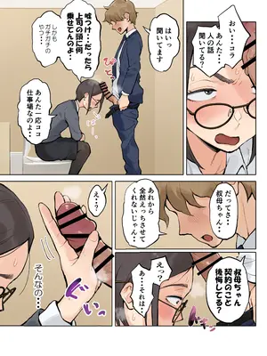 [藤崎チロ] 熟女の叔母さんにカワイイを連呼しちゃうヤバい甥っ子の話2_04