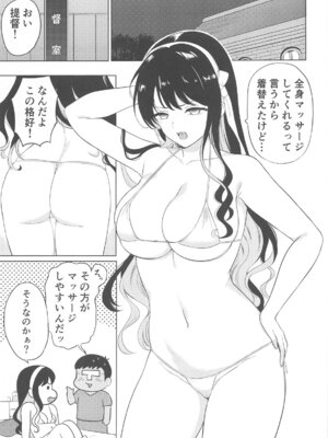 (C105) [七色のねりぶくろ (七色風香)] 長波サマに全身マッサージ (艦隊これくしょん -艦これ-)_02