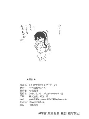 (C105) [七色のねりぶくろ (七色風香)] 長波サマに全身マッサージ (艦隊これくしょん -艦これ-)_17
