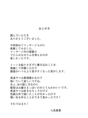 (C105) [七色のねりぶくろ (七色風香)] 長波サマに全身マッサージ (艦隊これくしょん -艦これ-)_16