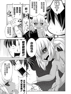 [岸辺] 今日から始める黒魔术 [肉包汉化组] [DL版]_11