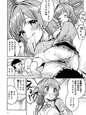 (C105) [サークルフィオレ (えかきびと)] まだまだな関係 (学園アイドルマスター)_13